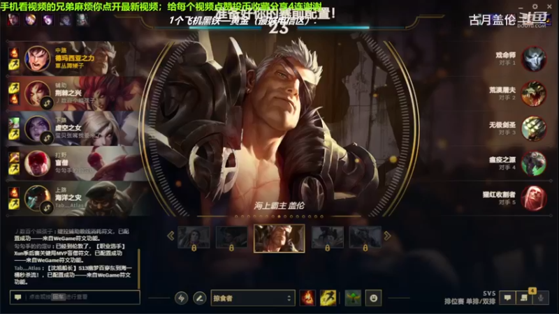 中单盖伦对线中单吸血鬼，小压1级.