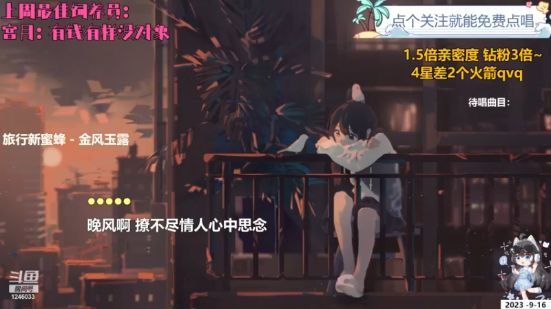 【心动FM】钙宝的精彩时刻 20230916 20点场