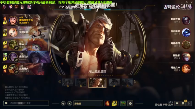 中单盖伦对线中单泽拉斯，10-9结束游戏.