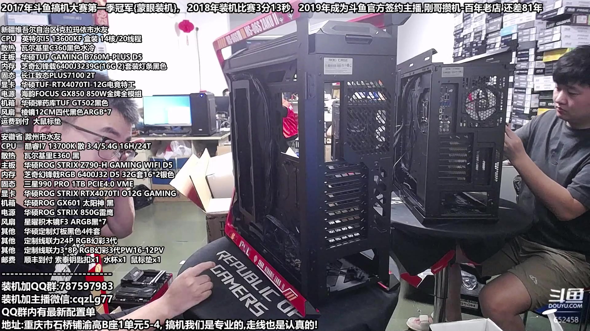 【2023-09-16 11点场】重庆刚哥金牌装机店：刚哥攒机 配电脑 中秋活动开始了