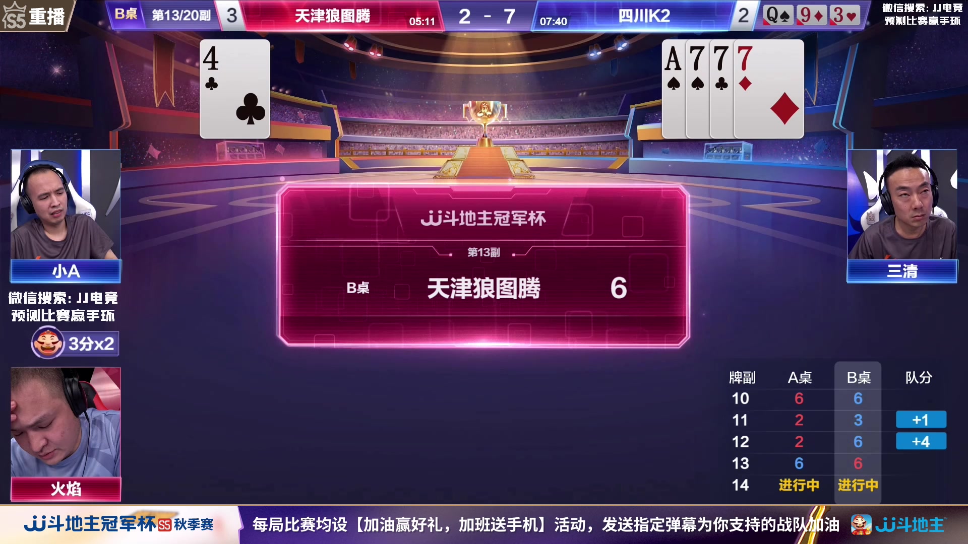 【2023-09-16 15点场】JJ斗地主官方：【观赛赢金条】斗地主秋季赛直播中