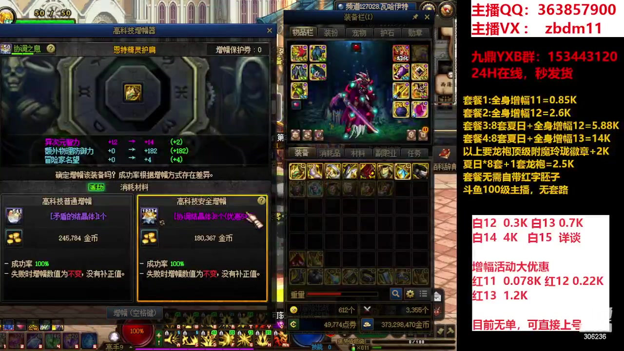 【2023-09-16 01点场】主播东门：东门：强化增幅大狂欢