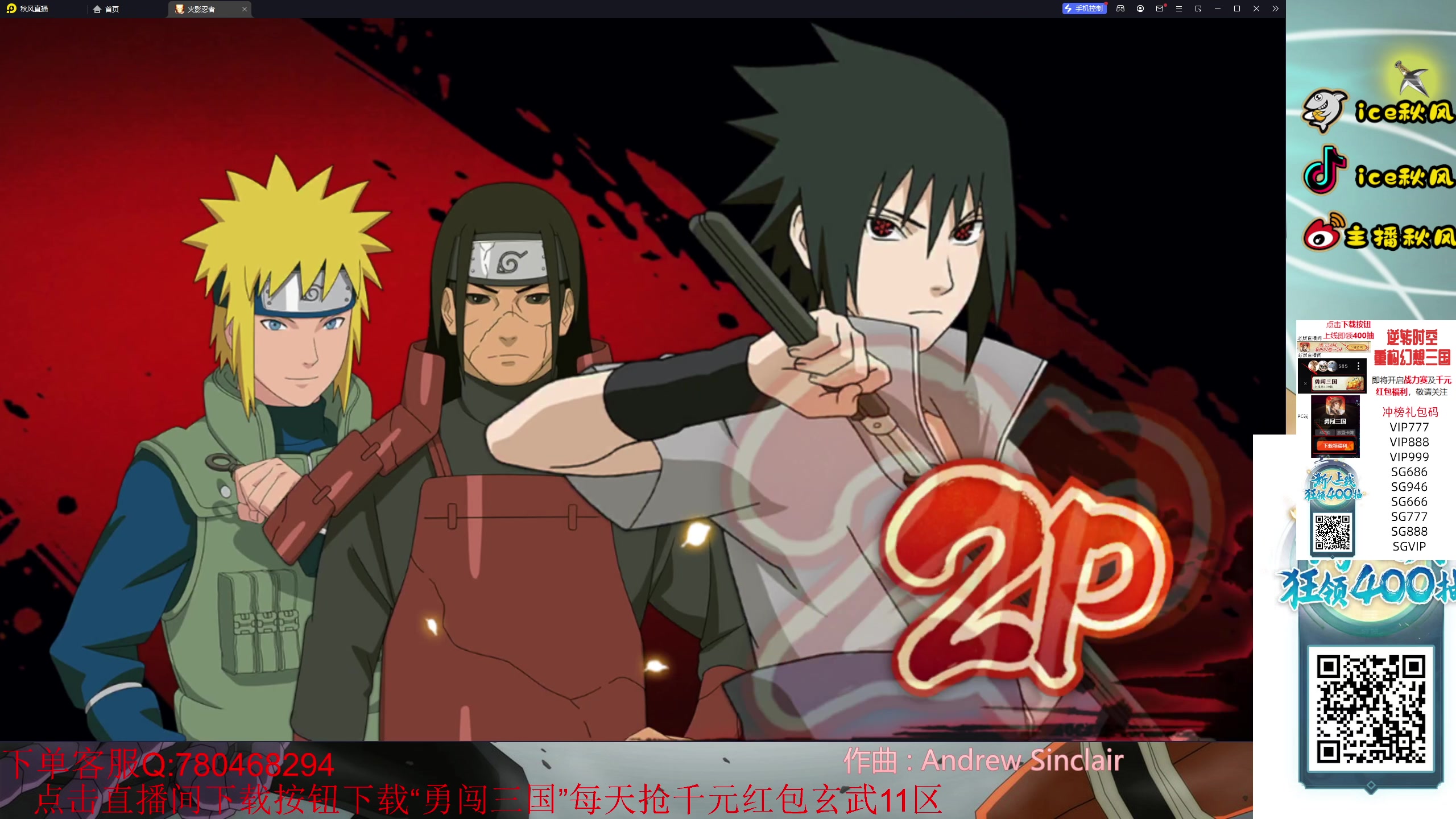 【2023-09-15 23点场】ice秋风：S忍战樱大加强？！新版幻神！