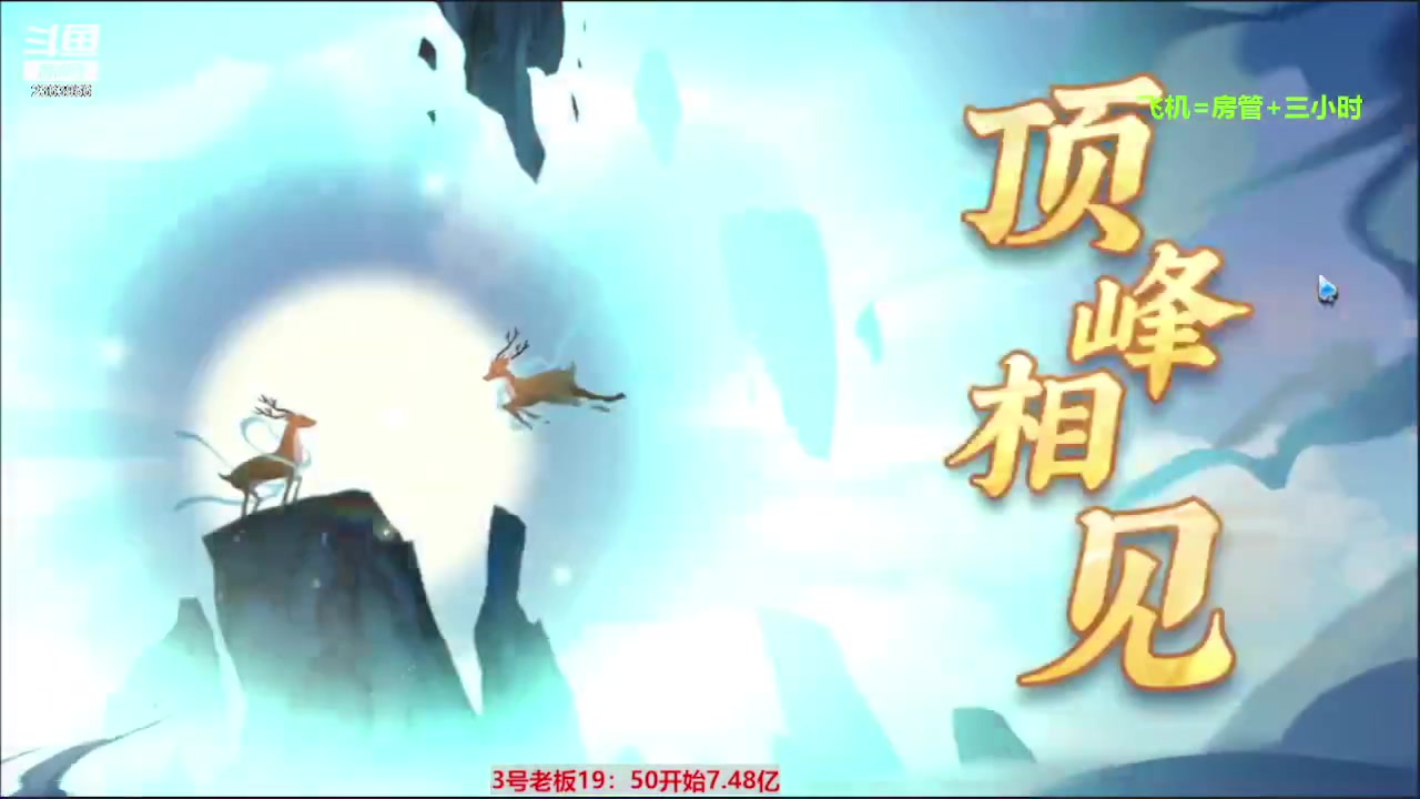 【2023-09-14 17点场】灬幸之斗地主灬：三个小时赢了六个亿？你敢信？