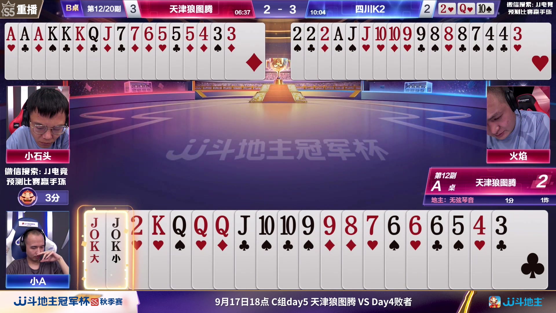 【2023-09-16 09点场】JJ斗地主官方：周六18点，源莱慧VS风华正兴