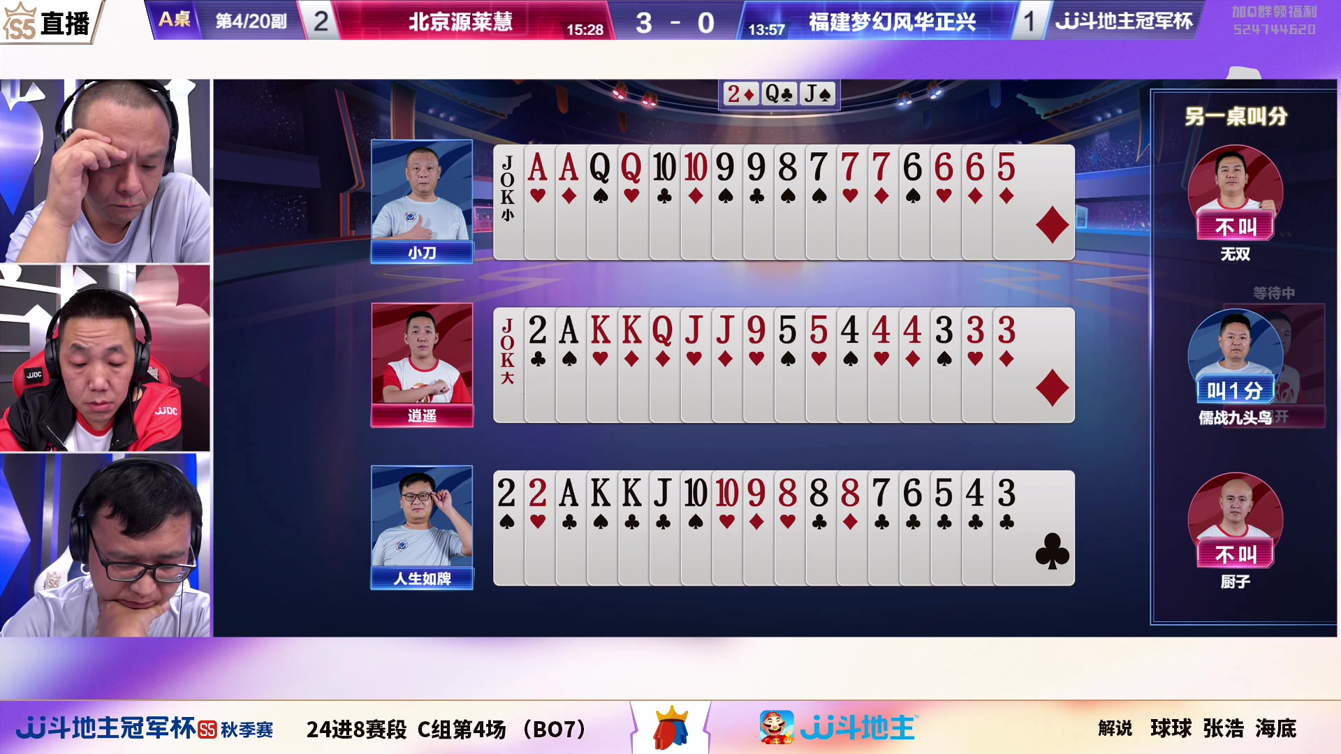 【2023-09-16 19点场】JJ斗地主官方：【观赛赢金条】斗地主秋季赛直播中