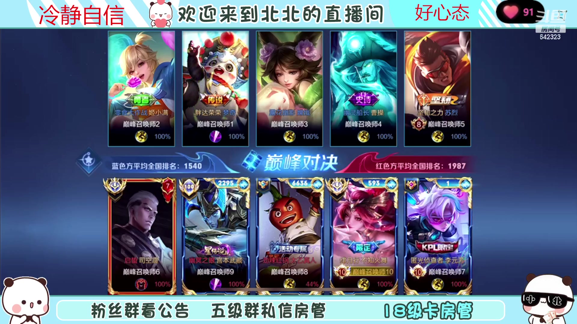 【2023-09-10 19点场】小笨蛋北北：(122段中路)巅峰2400冲第一