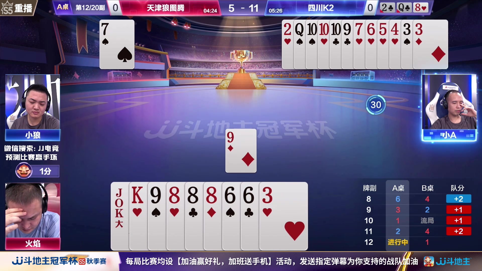 【2023-09-15 23点场】JJ斗地主官方：周六18点，源莱慧VS风华正兴