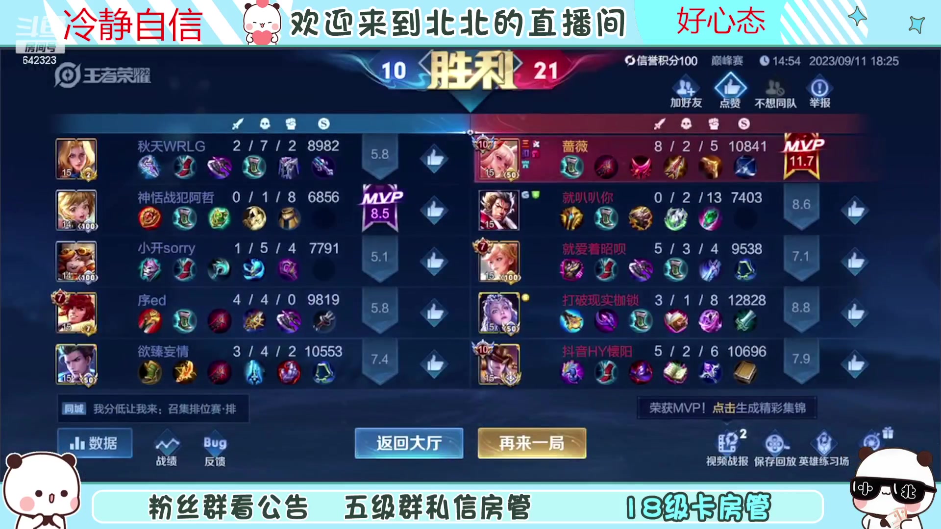 【2023-09-11 18点场】小笨蛋北北：(122段中路)巅峰2400冲第一