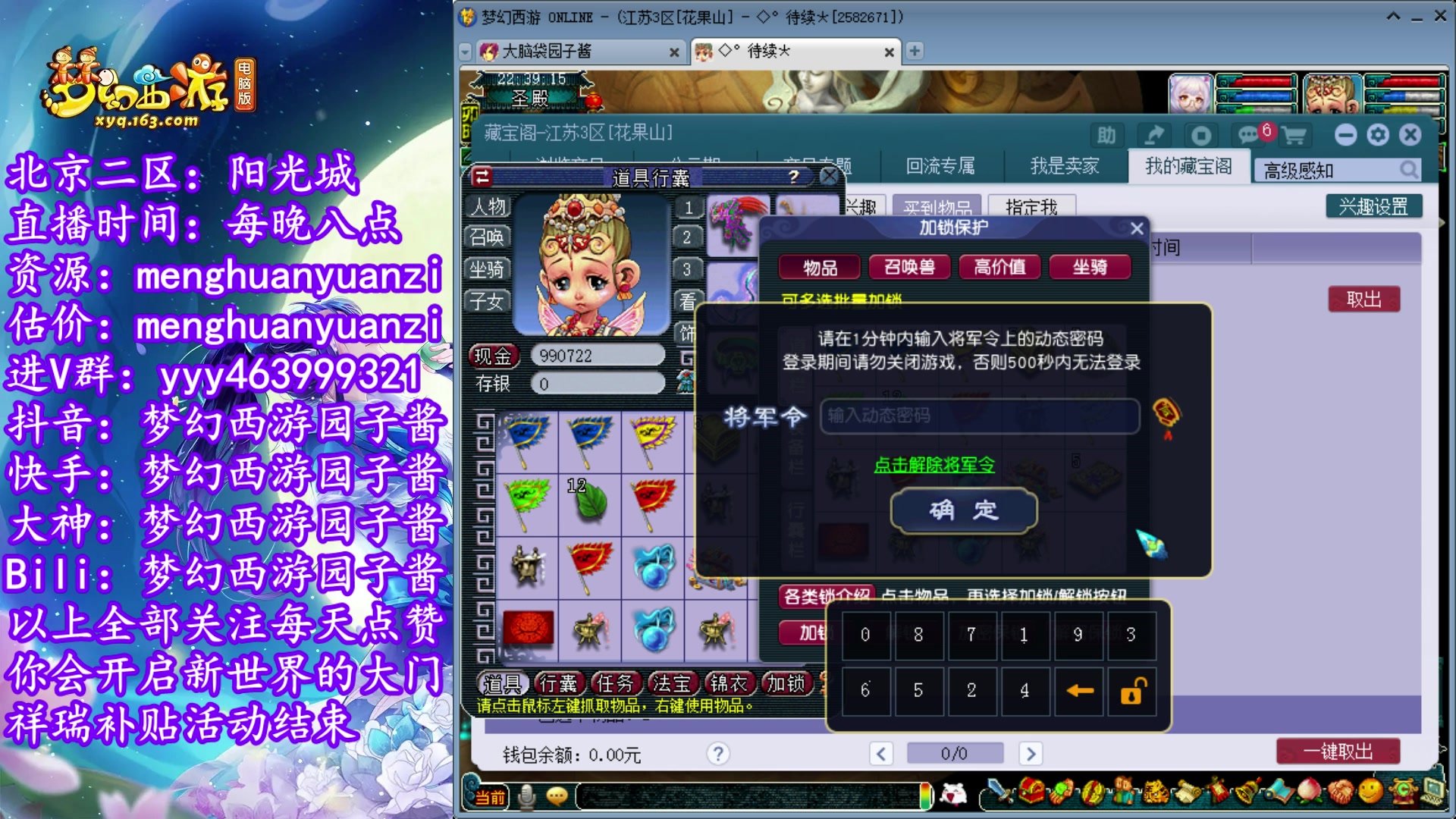 【2023-09-15 21点场】梦幻西游园子酱：全能资源主播，完了全完了