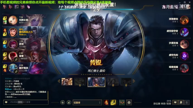 上单盖伦对线上单剑魔，2级就单杀他了.9-4结束游戏，实力压了2级.