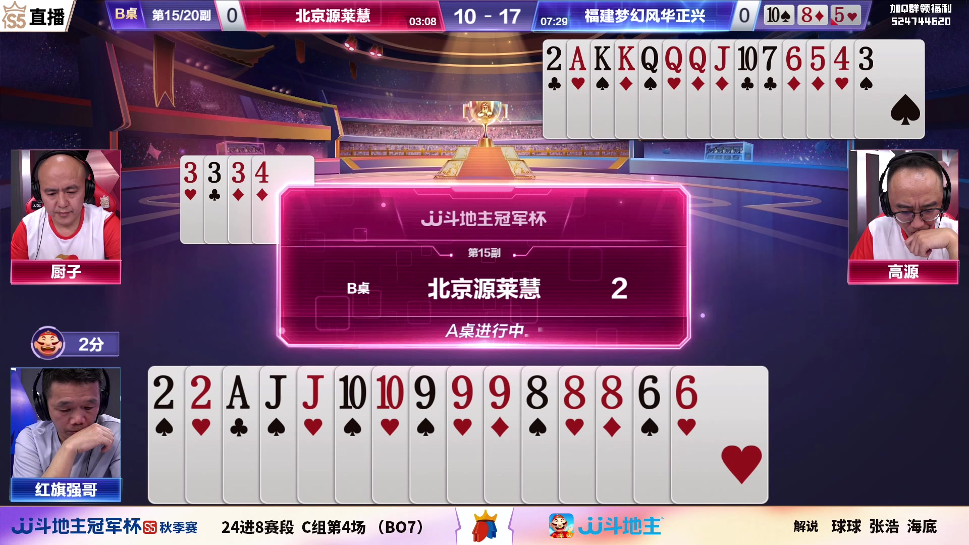 【2023-09-16 17点场】JJ斗地主官方：【观赛赢金条】斗地主秋季赛直播中