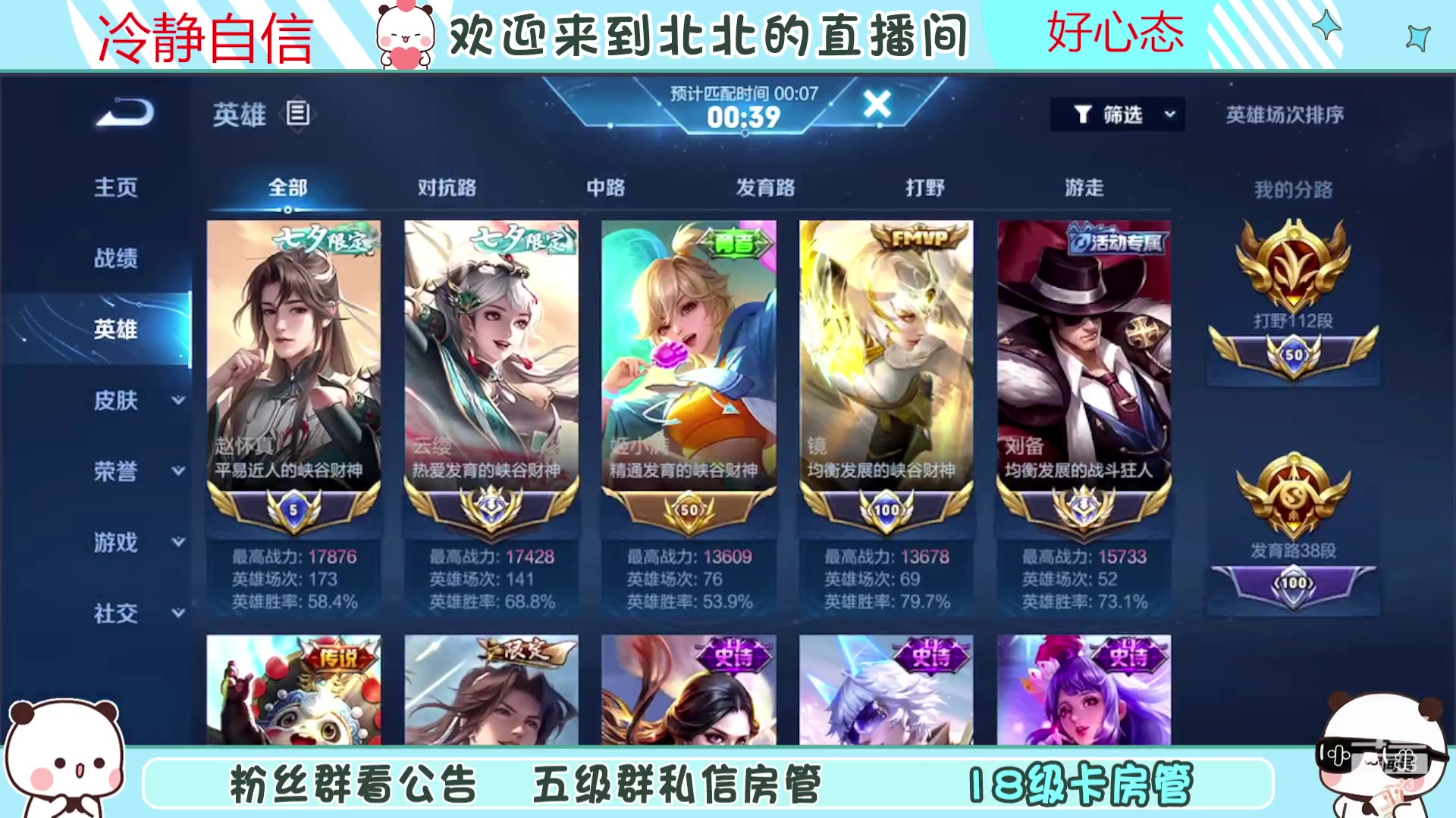 【2023-09-15 20点场】小笨蛋北北：(122段中路)巅峰2400冲第一