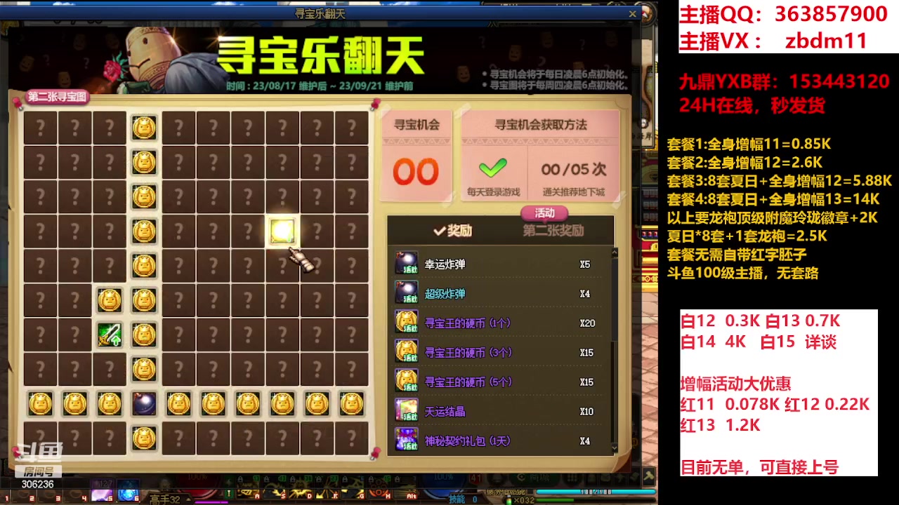 【2023-09-16 17点场】主播东门：东门：强化增幅大狂欢