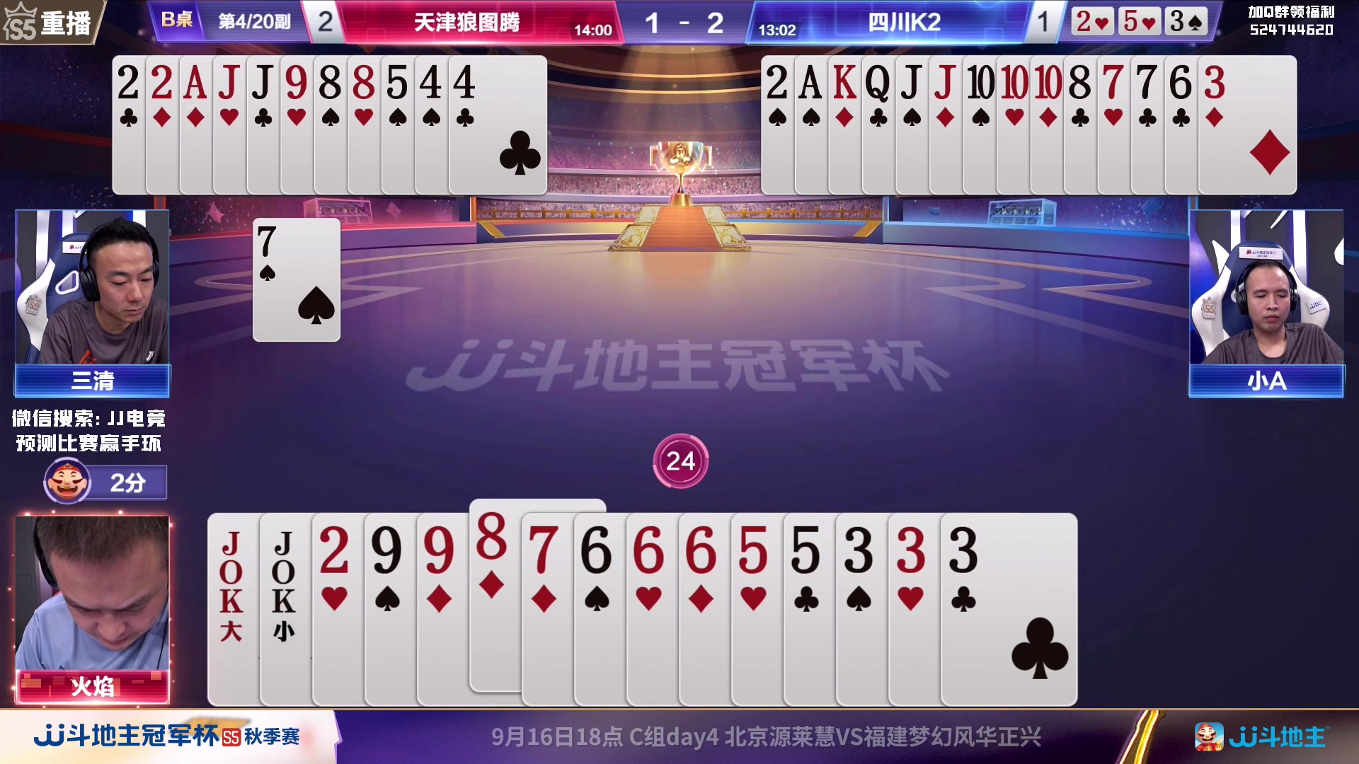 【2023-09-16 13点场】JJ斗地主官方：周六18点，源莱慧VS风华正兴