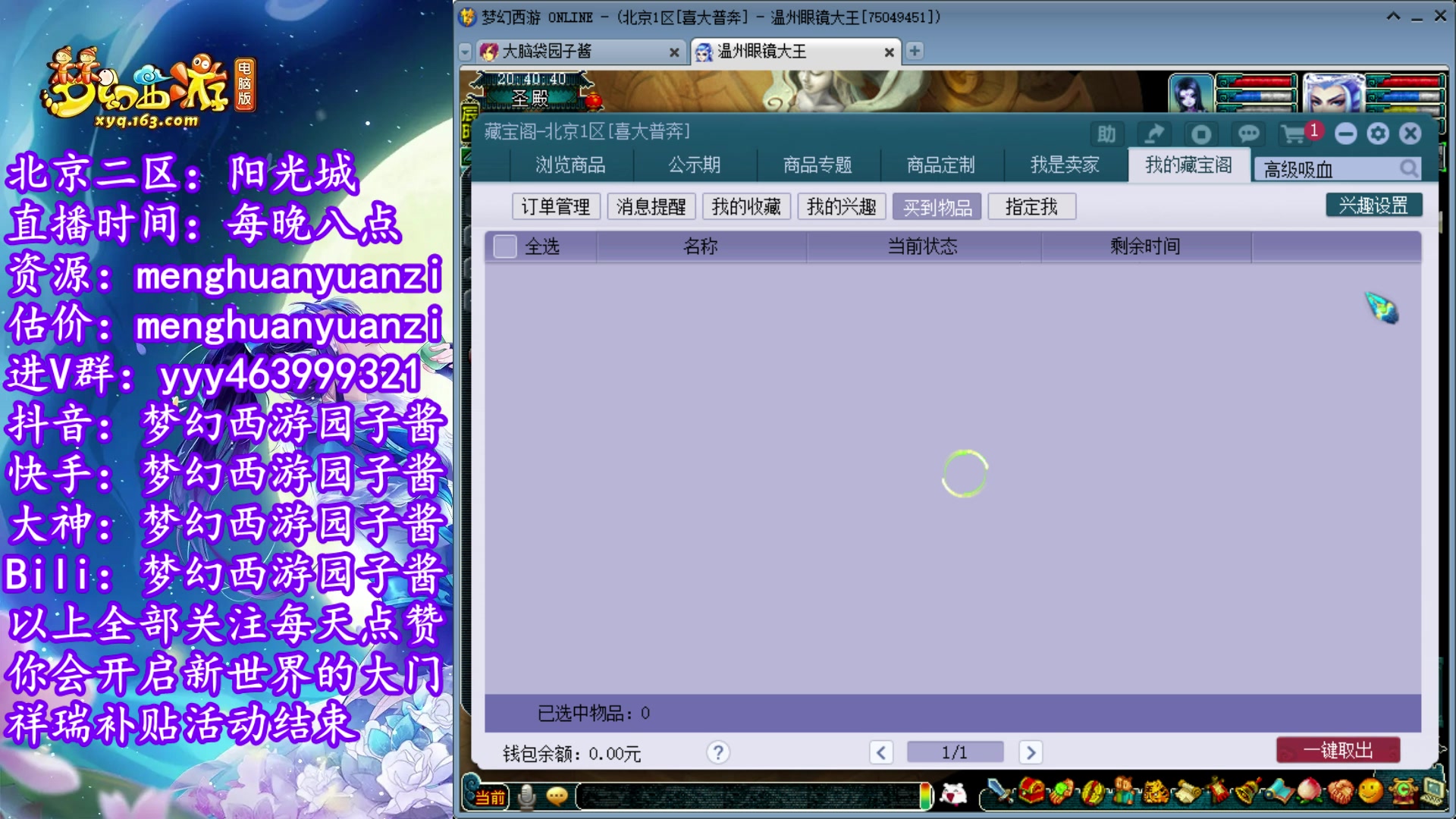 【2023-09-16 20点场】梦幻西游园子酱：全能资源主播，完了全完了