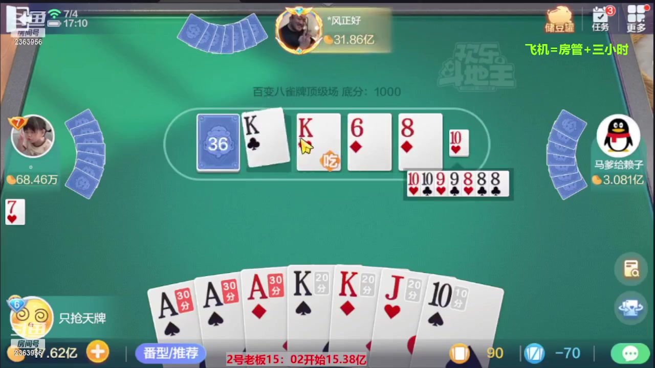 【2023-09-14 23点场】灬幸之斗地主灬：三个小时赢了六个亿？你敢信？