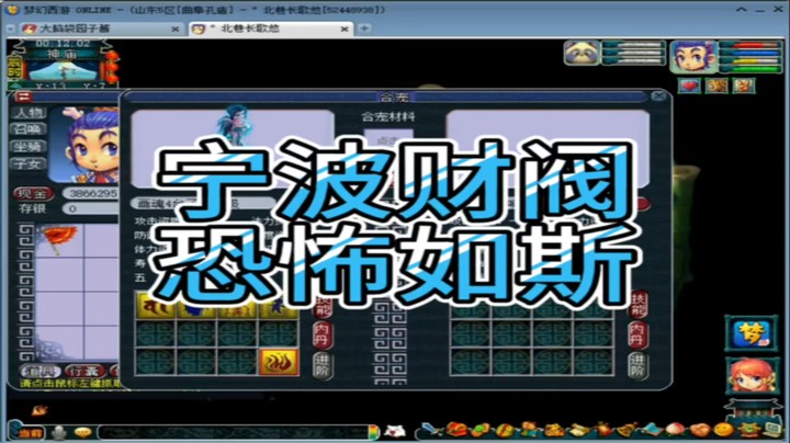 梦幻西游宁波财阀恐怖如斯