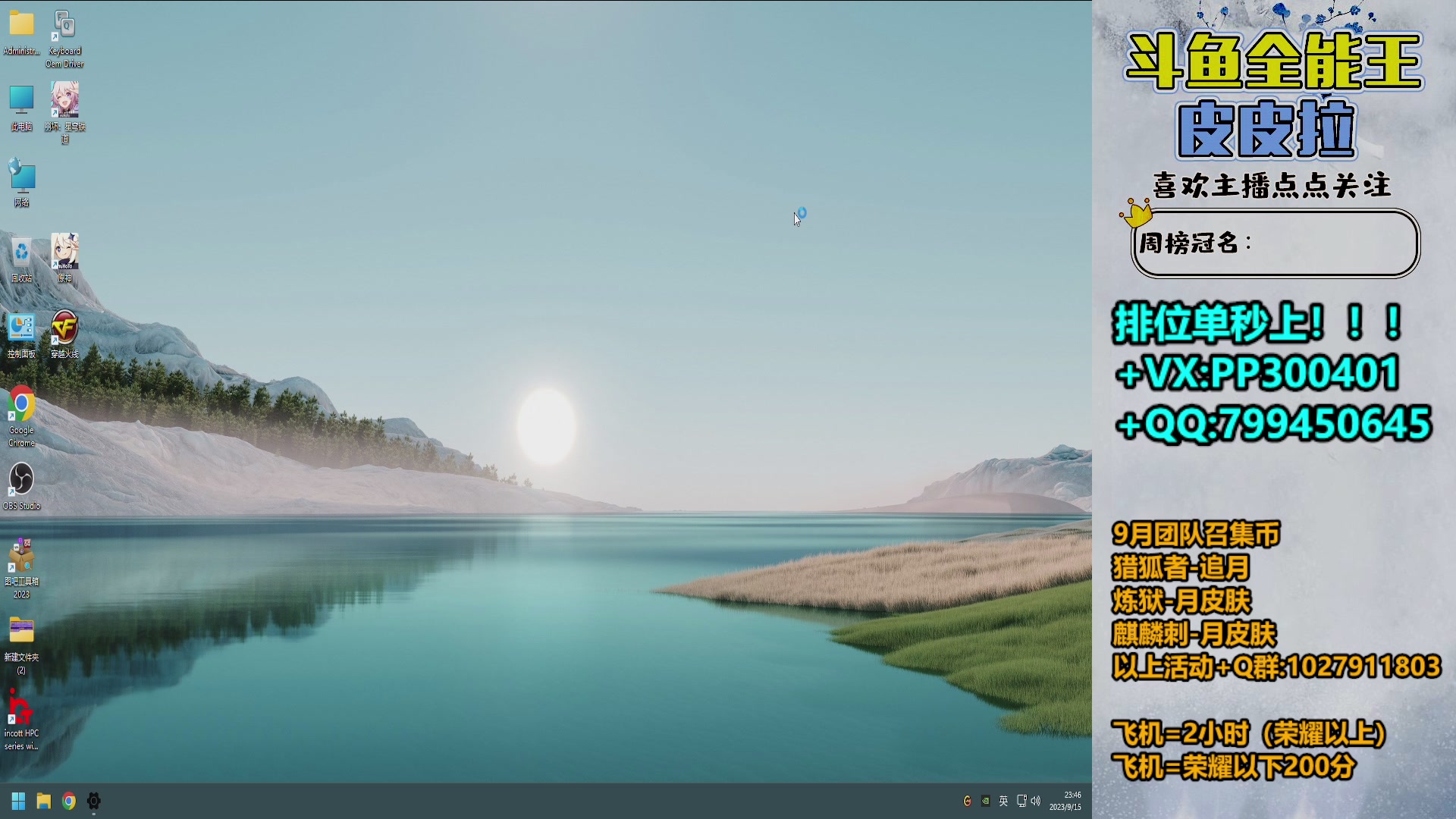 【2023-09-15 23点场】皮皮拉3004O1：拉哥:效率上分，冲冲冲！！！