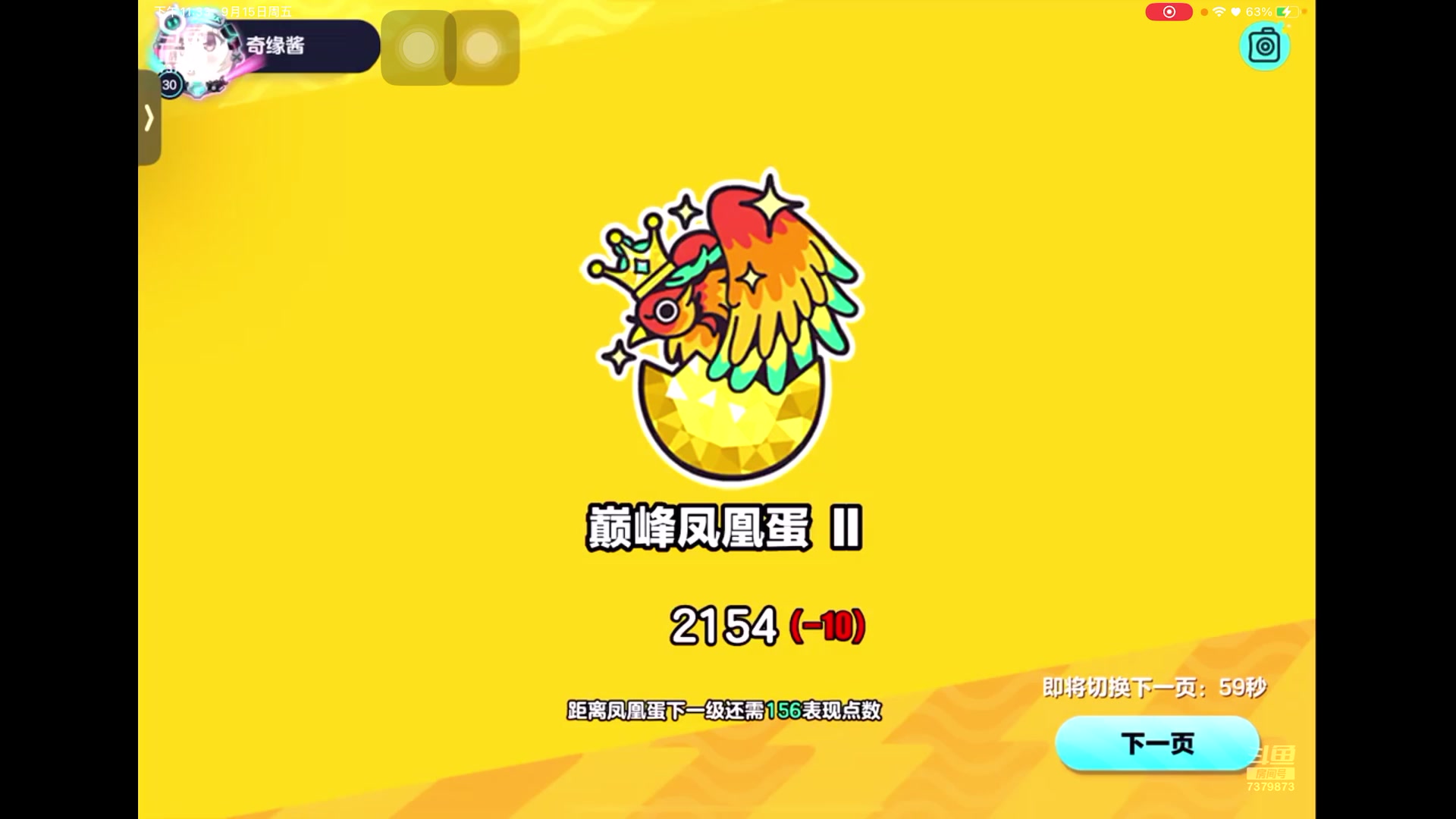 【2023-9-15 22点场】奇缘酱Qiyuan:【直播】久违了 蛋仔派对！！