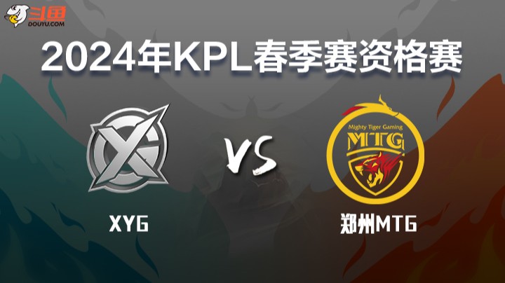 2023KPL夏季赛席位赛