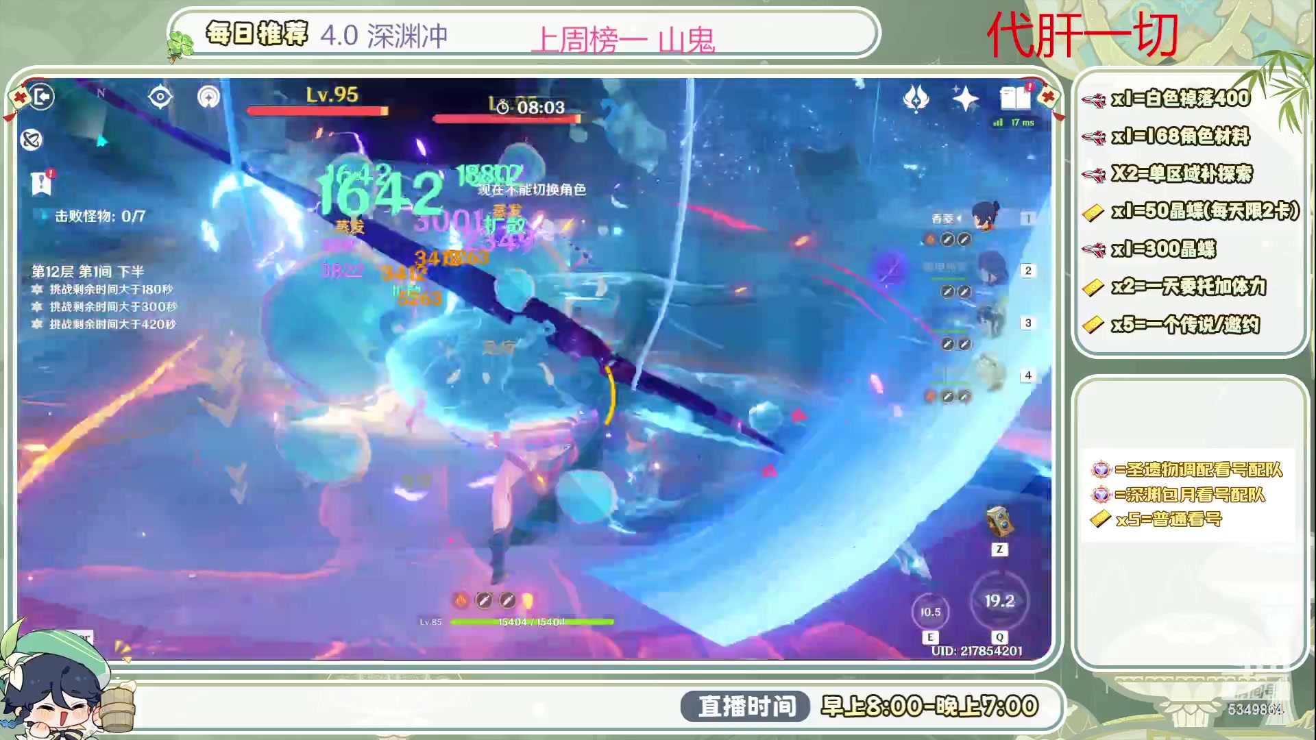 【2023-09-16 08点场】请叫我总攻大人丶：4.0深渊/探图不排队冲鸭