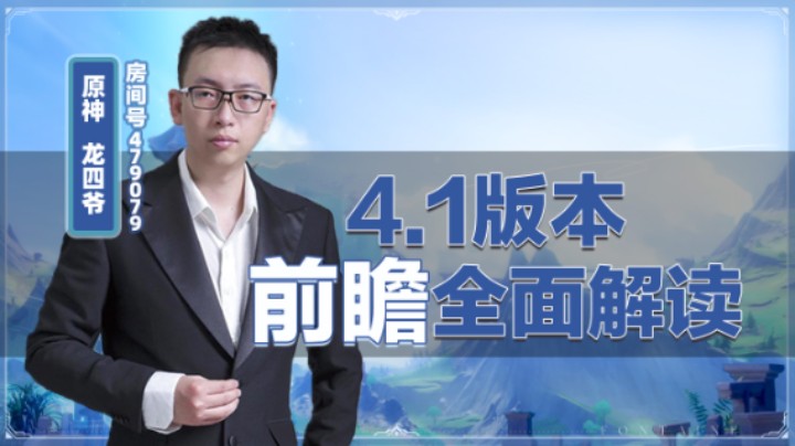 4.1前瞻解读