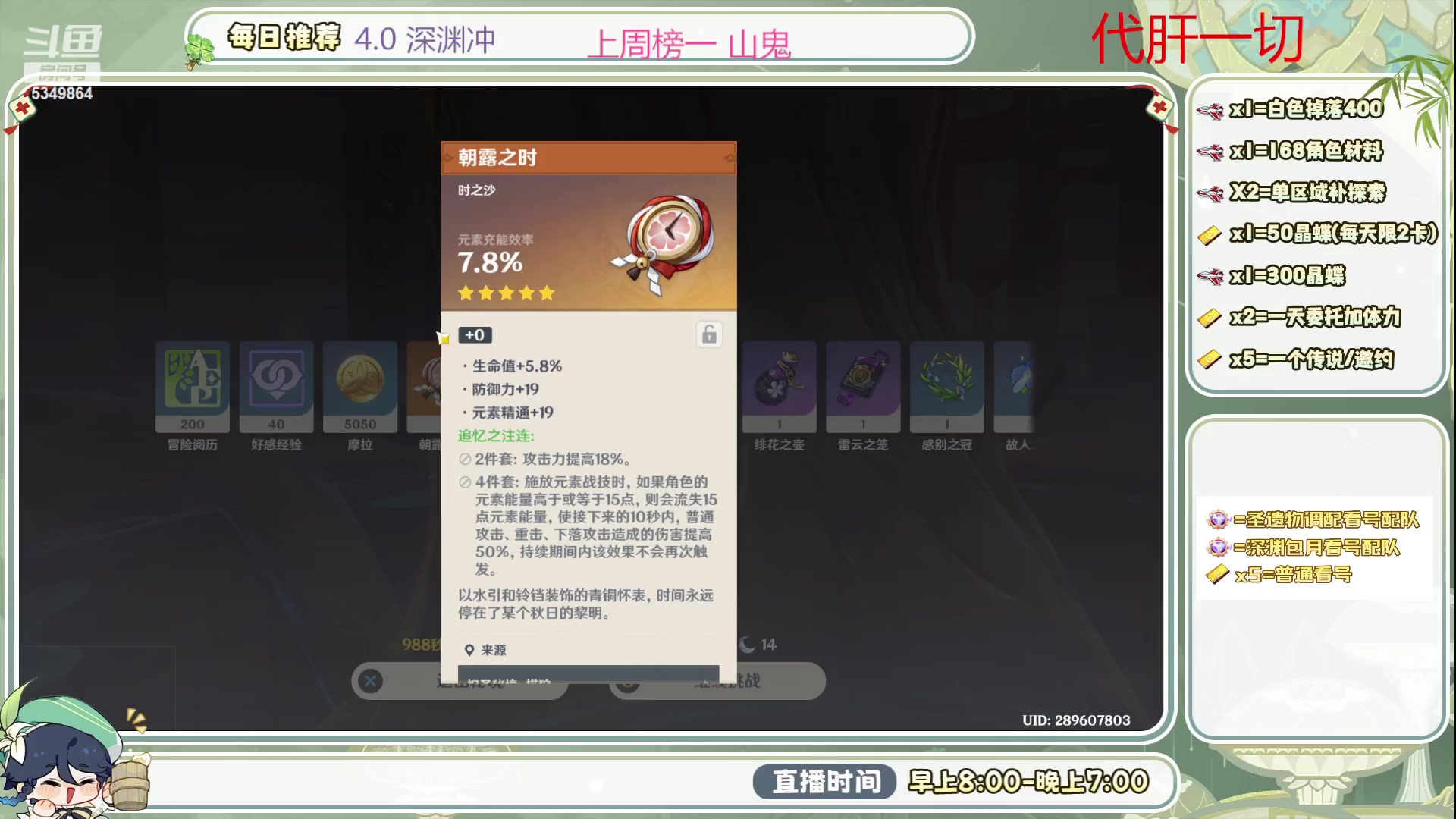 【2023-09-16 12点场】请叫我总攻大人丶：4.0深渊/探图不排队冲鸭