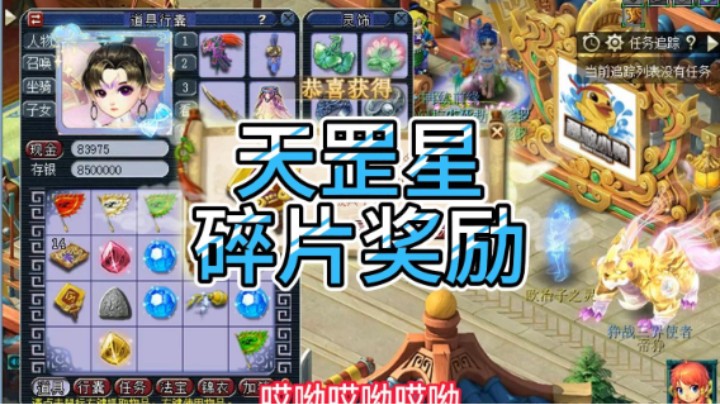 梦幻西游：天罡星碎片奖励