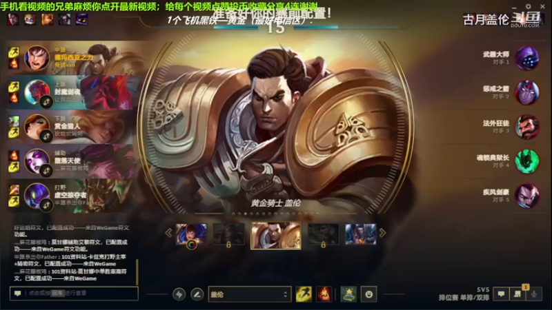 中单盖伦对线中单压缩，2-2结束游戏.