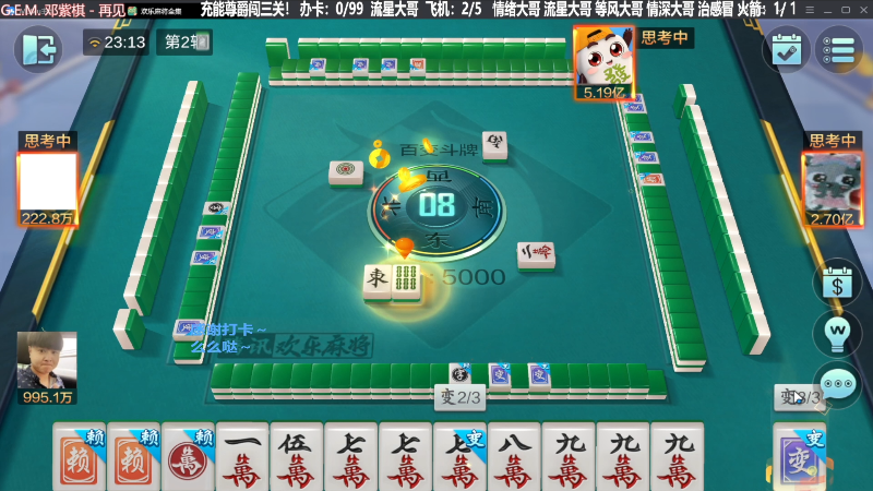 【欢乐麻将】靓旭的精彩时刻 20230916 09点场