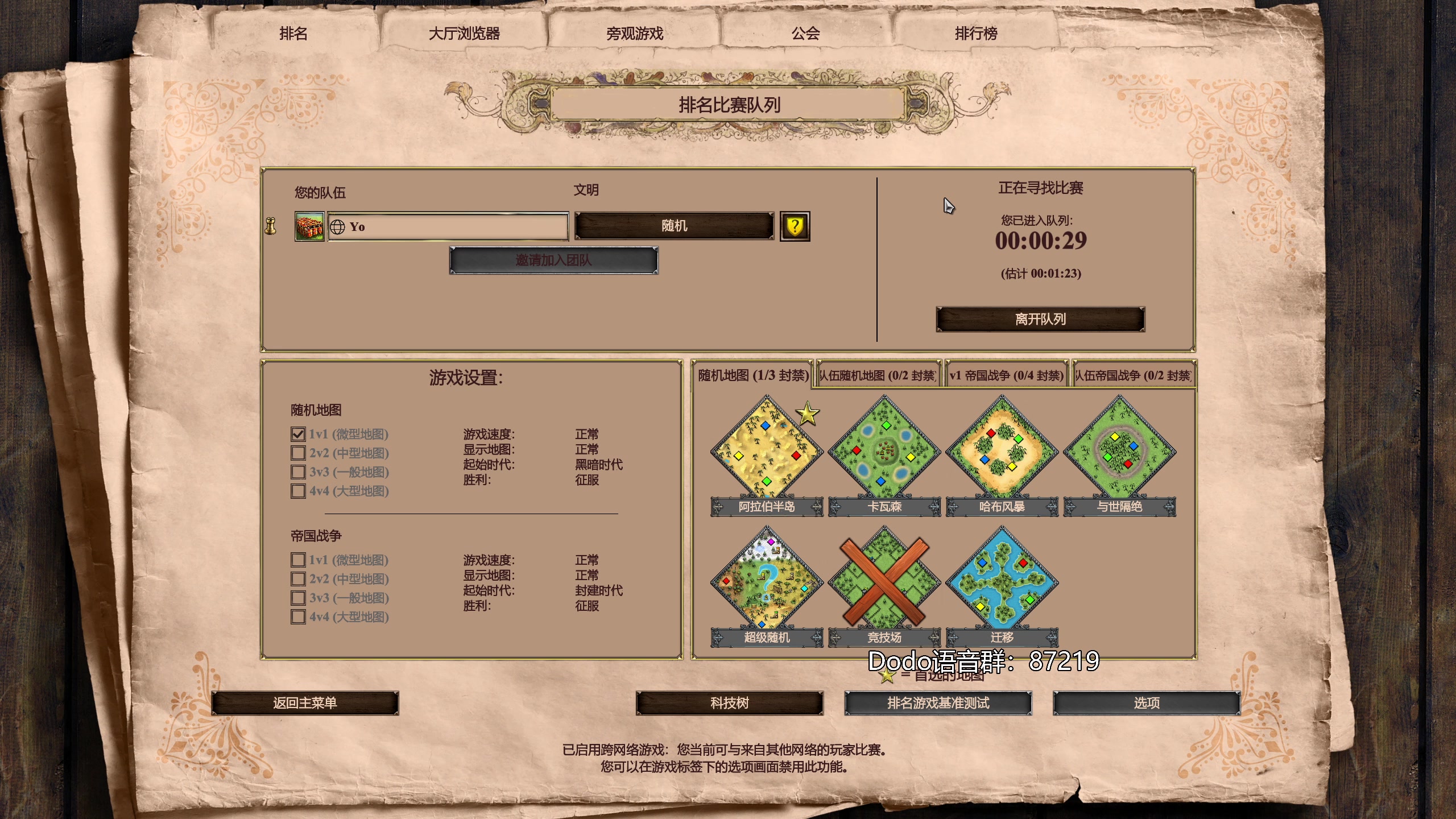 【2023-09-15 22点场】帝国时代猜火车Yo：周六晚上12点老歪叉 VS 跑男