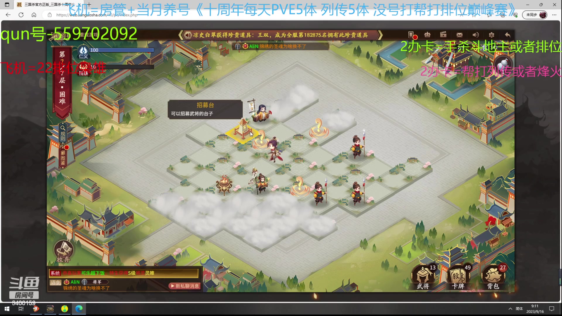 【2023-09-16 08点场】断梦花开到黎明：这次拿下神张飞！