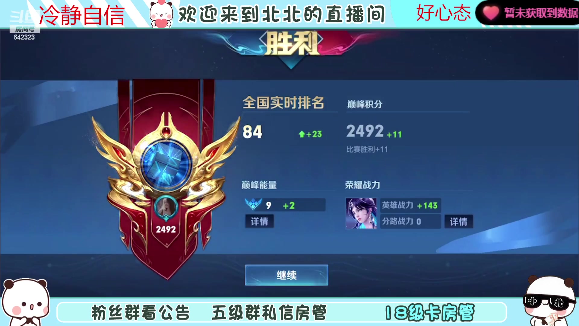 【2023-09-11 22点场】小笨蛋北北：(122段中路)巅峰2400冲第一