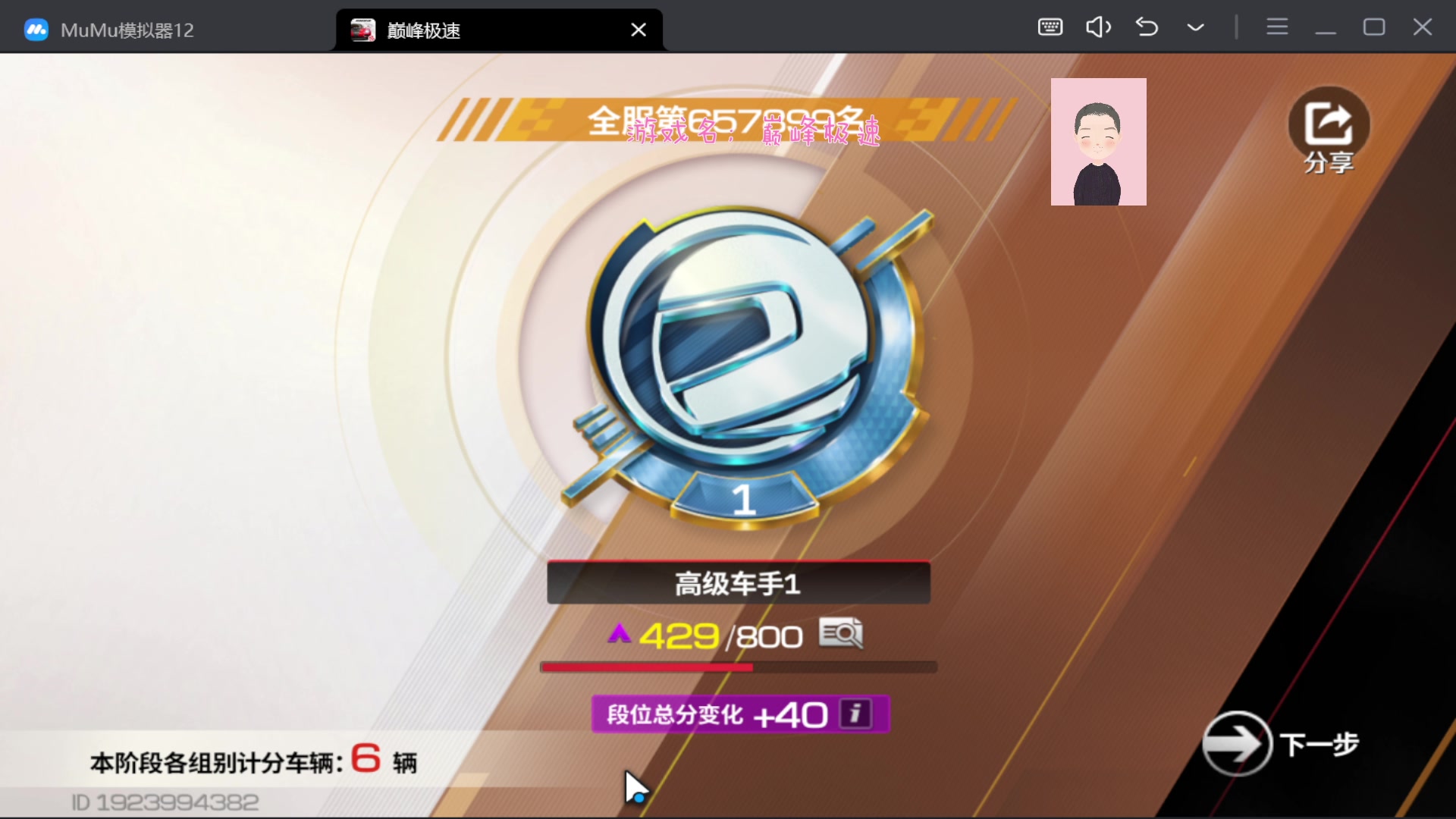 【2023-09-15 14点场】徐兴发1993：巅峰极速s3赛季-第2天