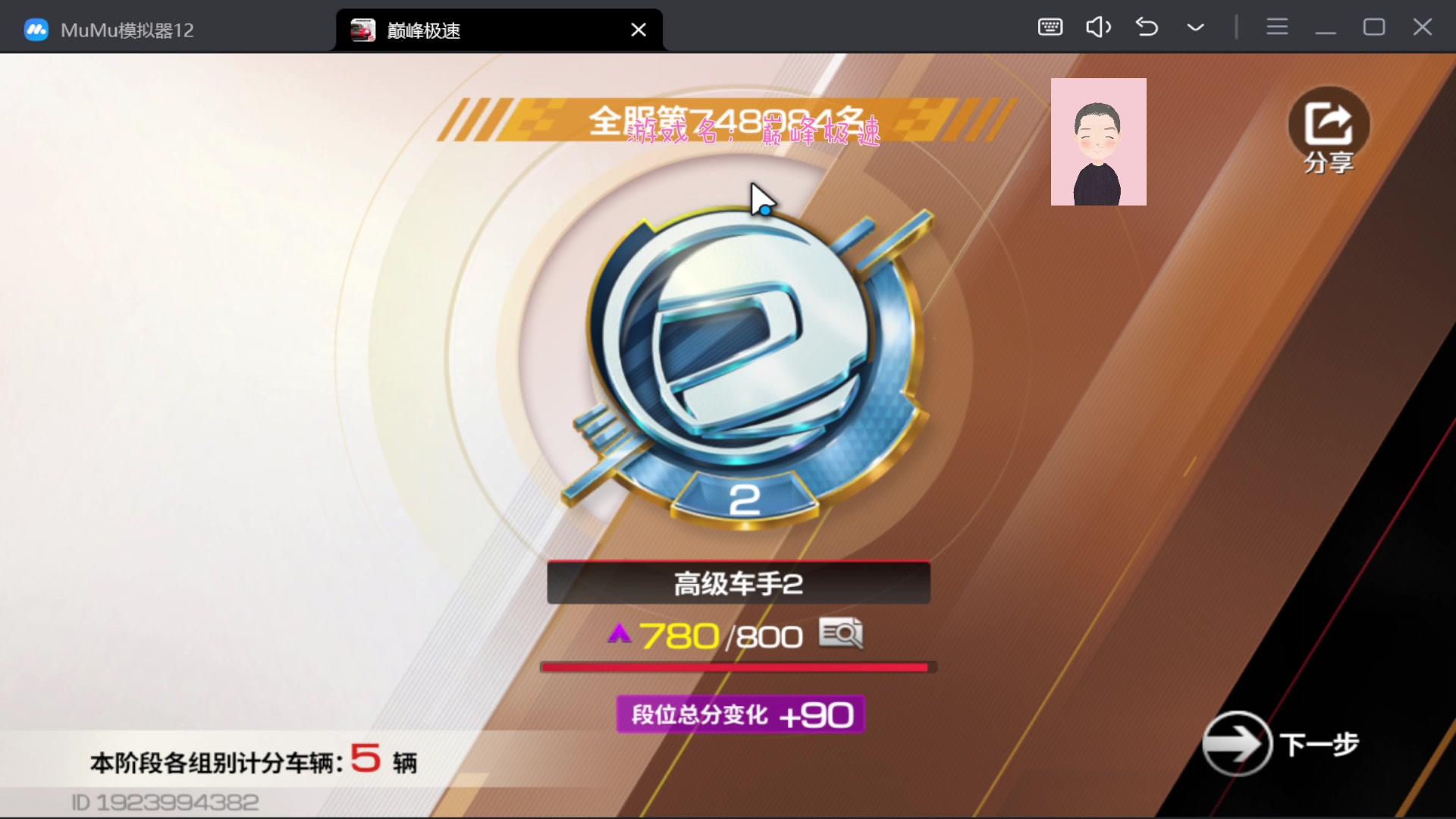 【2023-09-15 12点场】徐兴发1993：巅峰极速s3赛季-第2天