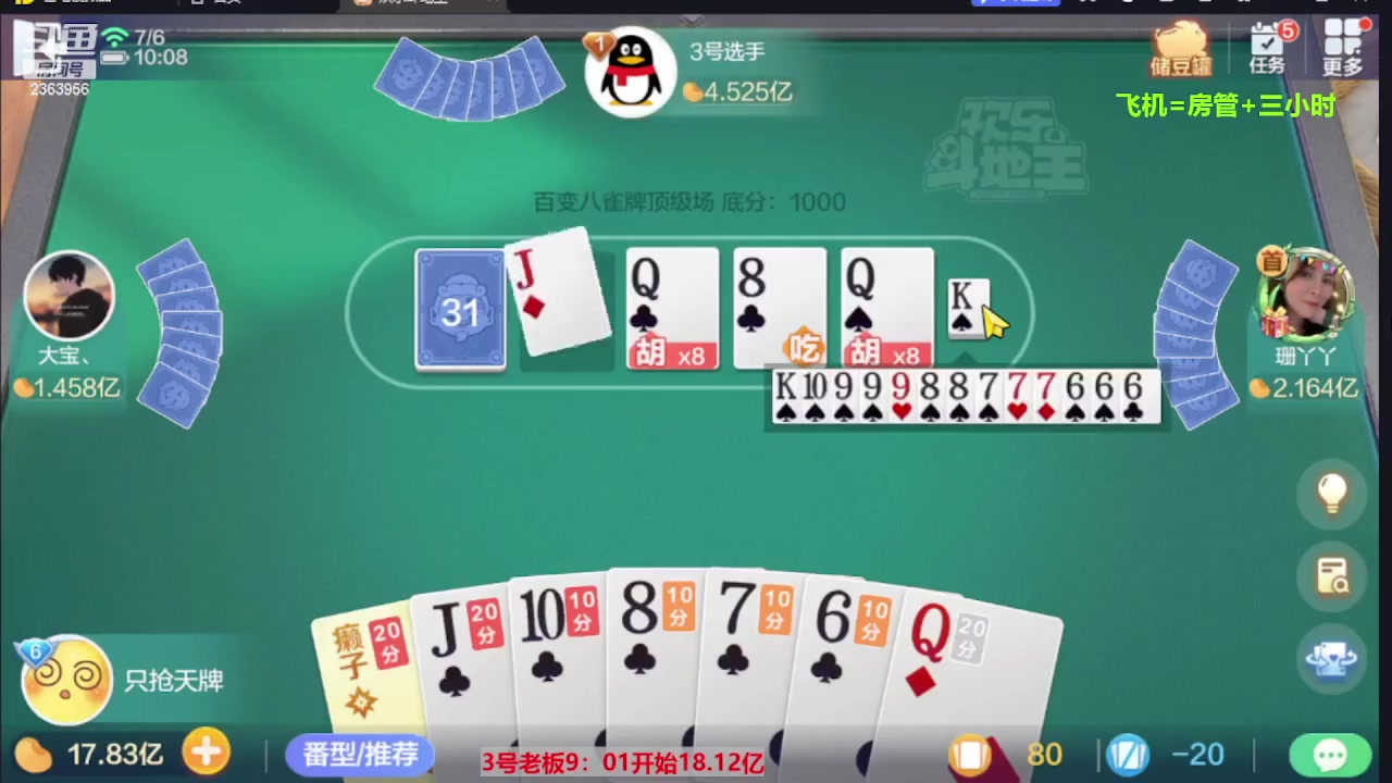 【2023-09-15 01点场】灬幸之斗地主灬：三个小时赢了六个亿？你敢信？