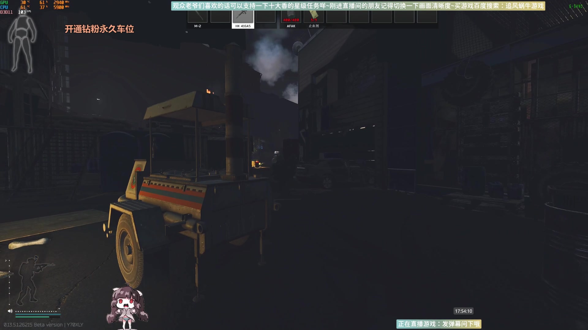 【2023-09-14 17点场】Biu十香：✨最强直播画质✨萌新教学课堂✨逃离塔科夫