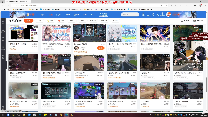 我在斗鱼看pigff直播热门游戏