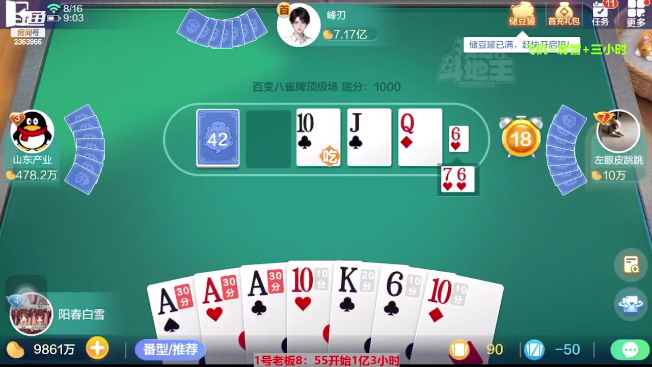 【2023-09-16 07点场】灬幸之斗地主灬：三个小时赢了六个亿？你敢信？