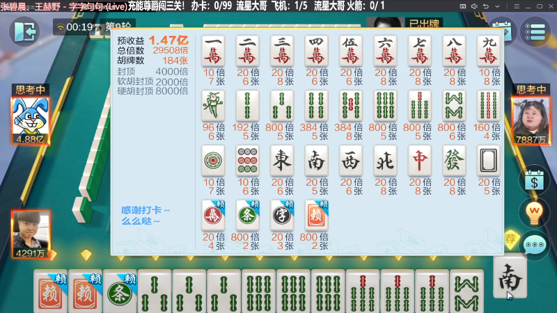 我在斗鱼看靓旭直播欢乐麻将