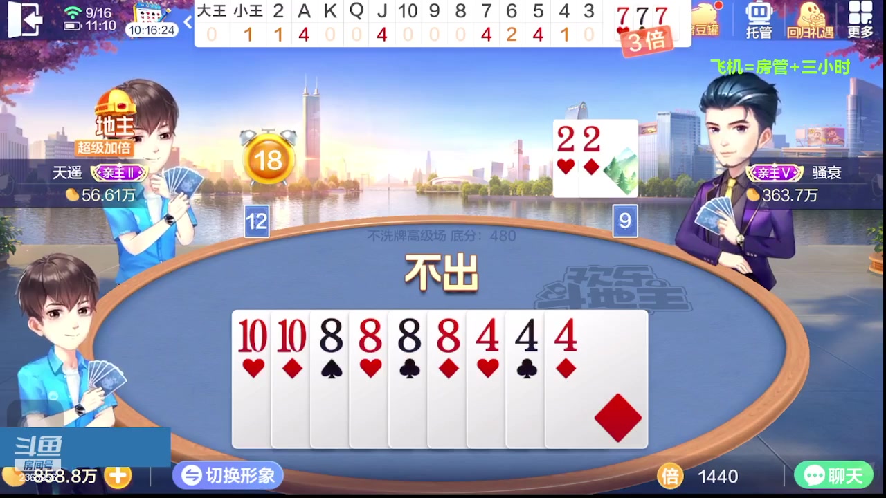 【2023-09-16 11点场】灬幸之斗地主灬：三个小时赢了六个亿？你敢信？