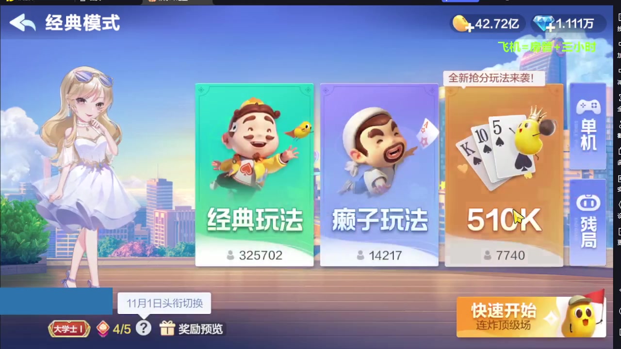 【2023-09-15 19点场】灬幸之斗地主灬：三个小时赢了六个亿？你敢信？