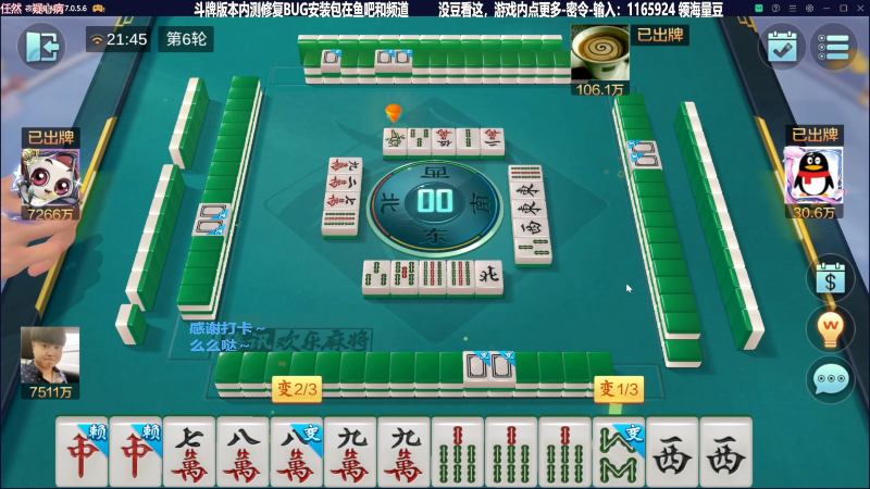 【欢乐麻将】靓旭的精彩时刻 20230917 06点场