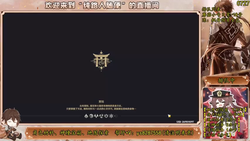 【2023-09-16 19点场】纯路人随便：原神-帮肝不排队