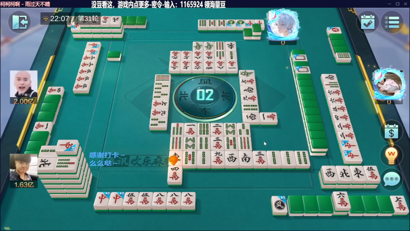【欢乐麻将】靓旭的精彩时刻 20230917 10点场