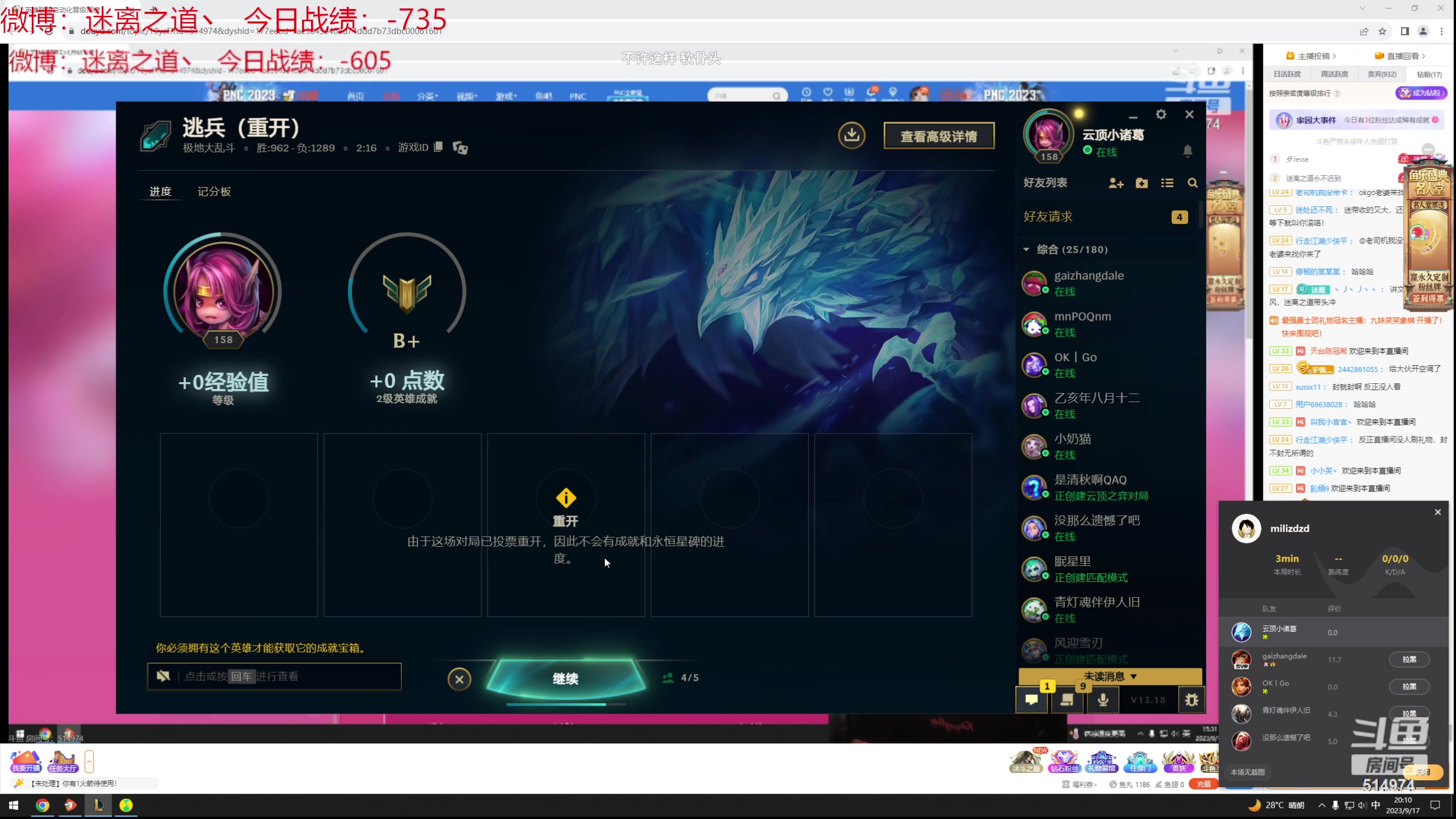 【2023-09-17 19点场】迷离之道丶：迷离劫：我来了