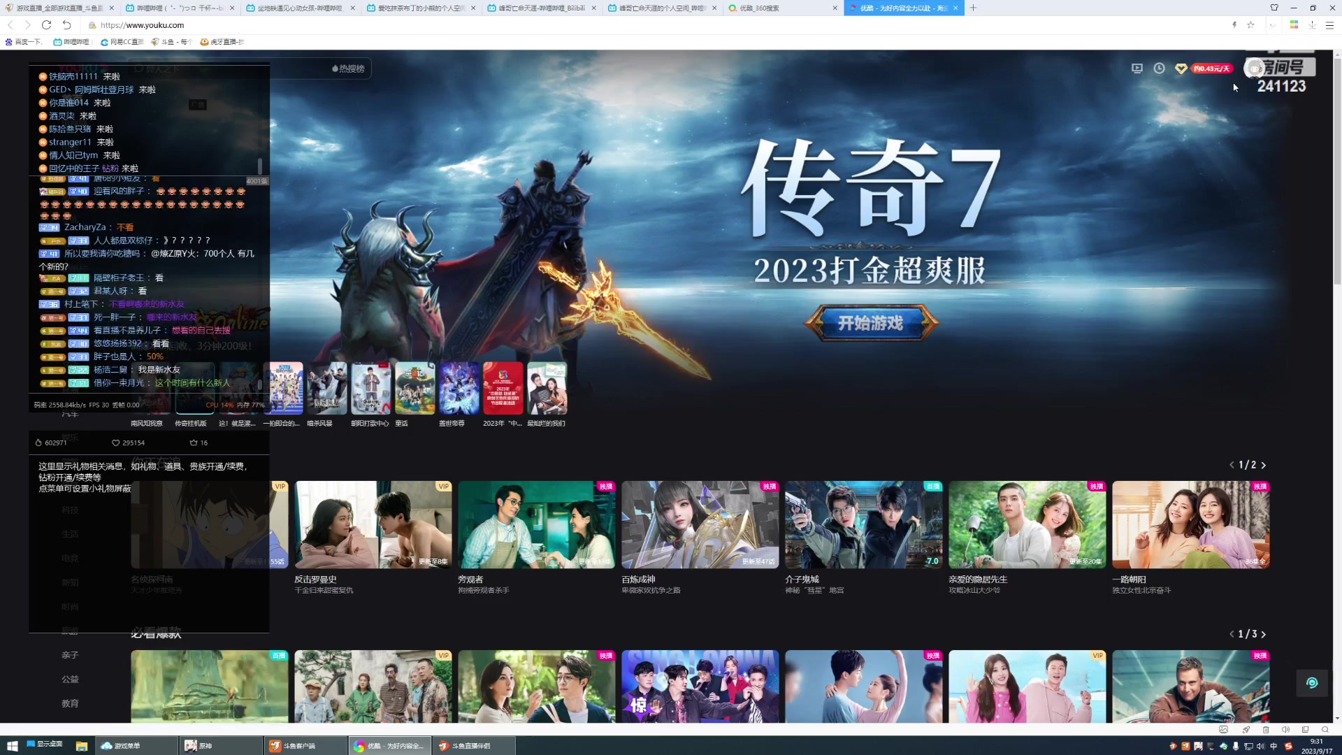 【2023-09-17 08点场】火力堂主：抵达长沙，休整一天！