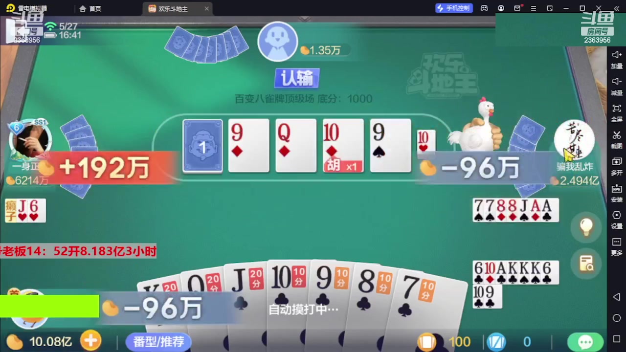 【2023-09-17 06点场】灬幸之斗地主灬：三个小时赢了六个亿？你敢信？