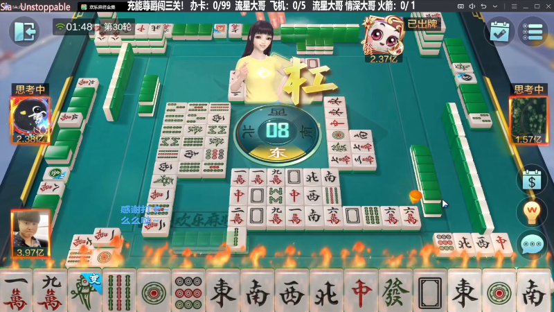 【欢乐麻将】靓旭的精彩时刻 20230917 06点场